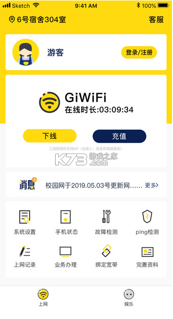 giwifi校園助手 v2.4.1.17 app下載 截圖