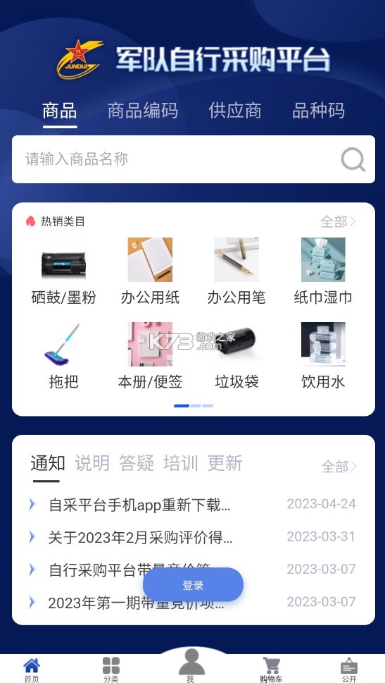 軍網(wǎng)自采平臺(tái) v1.0.15 app 截圖