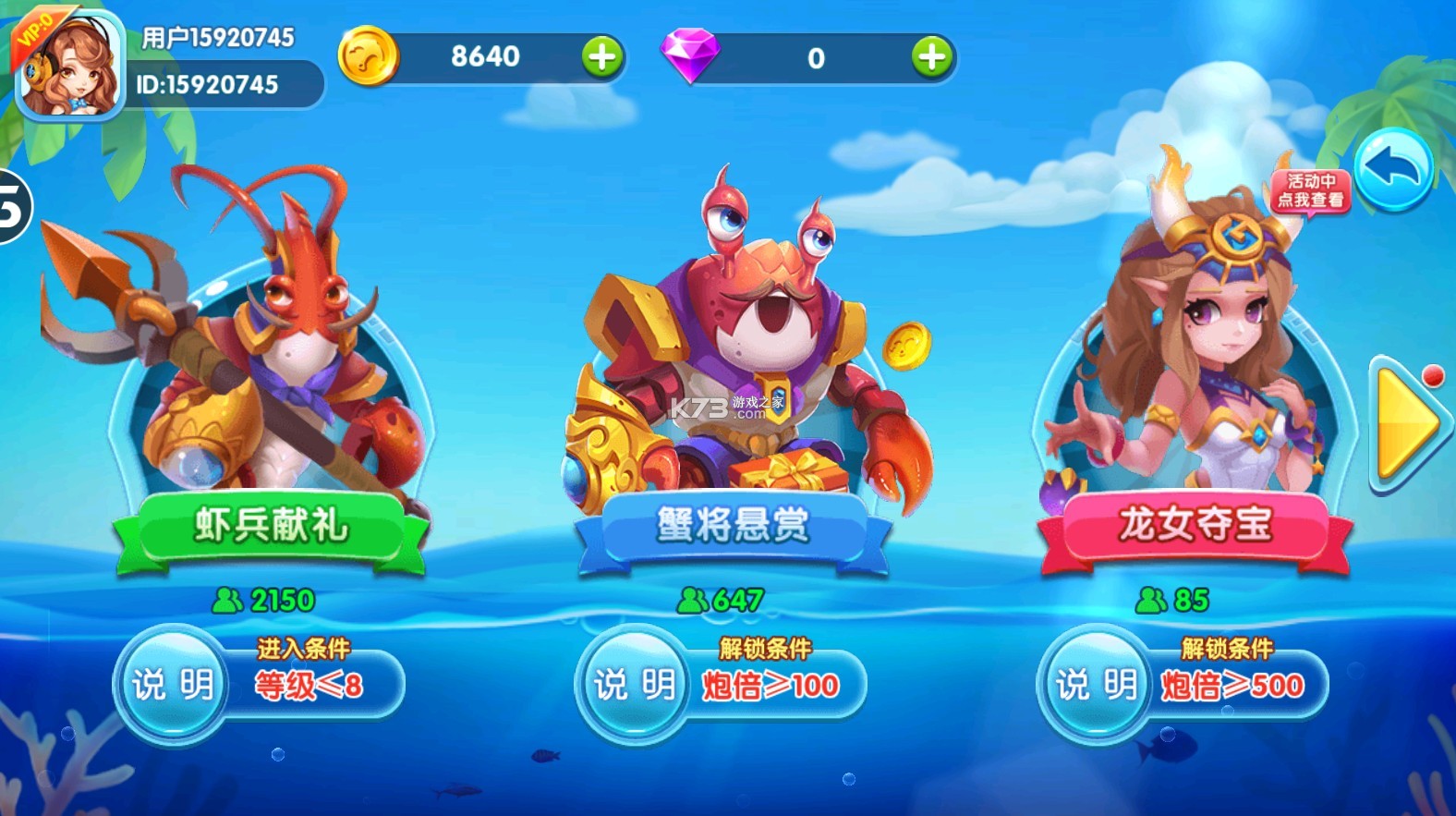 大神捕魚 v1.0.5.4.0 返利平臺 截圖