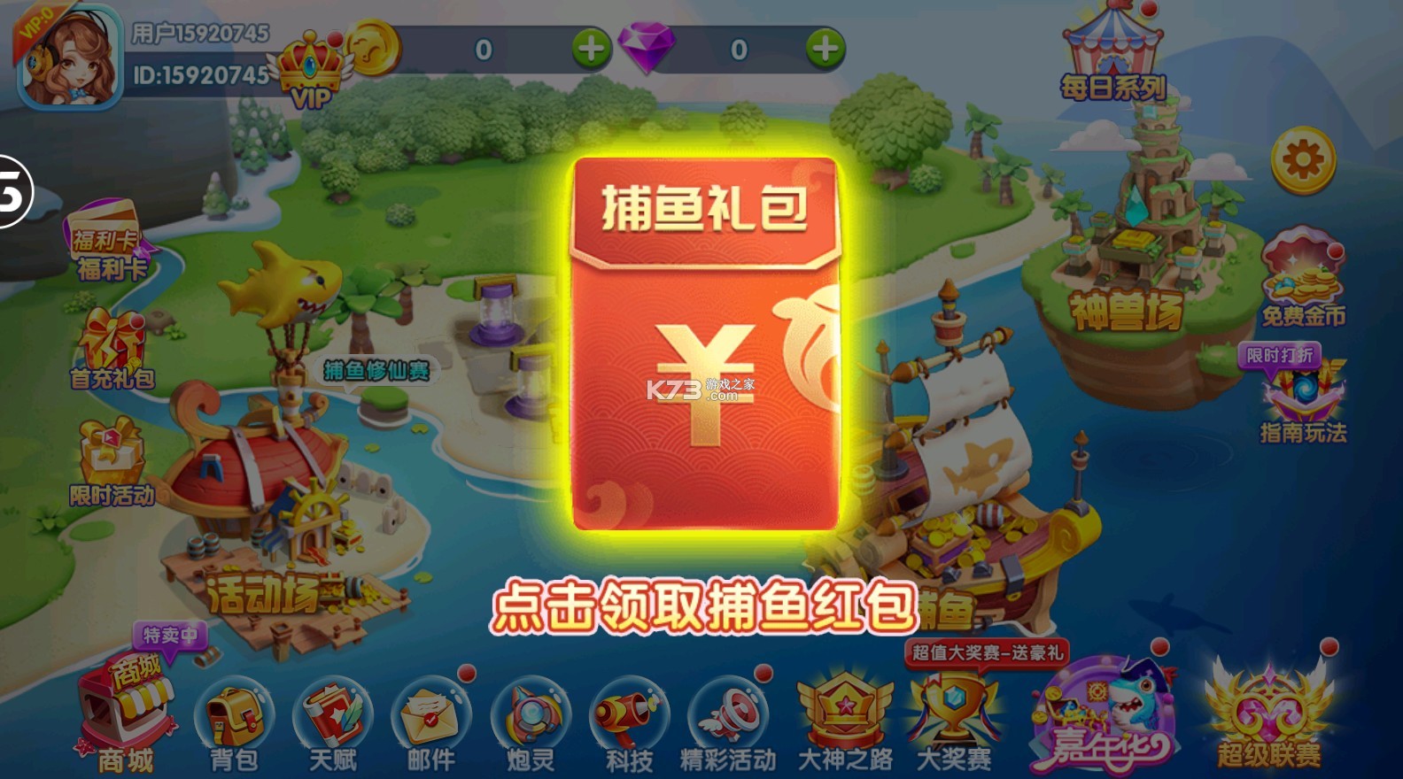 大神捕魚 v1.0.5.4.0 3d版本 截圖