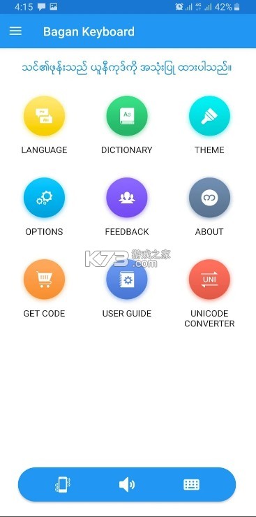 bagan keyboard myanmar v14.23 app 截圖