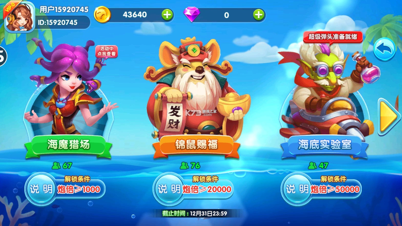 大神捕魚 v1.0.6.5.0 彈頭專場版本 截圖