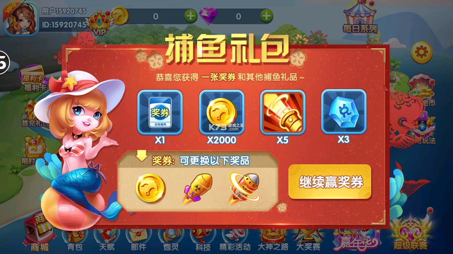 大神捕魚 v1.0.6.5.0 彈頭專場版本 截圖