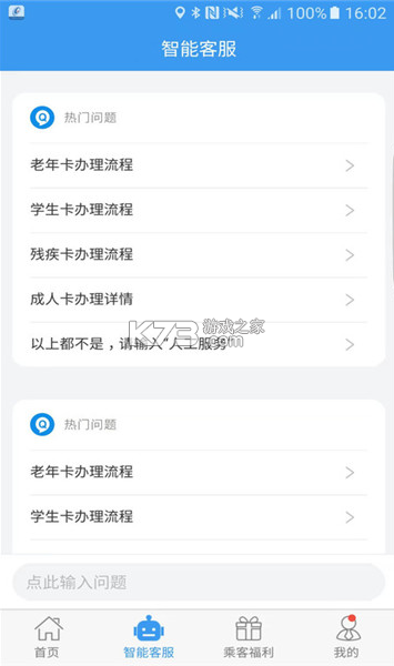 吉林交通 v1.0.0 app下載安裝 截圖