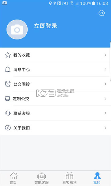 吉林交通 v1.0.0 app下載安裝 截圖