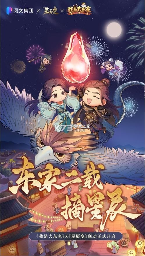 我是大東家 v1.1.931 兩周年慶慶典版 截圖