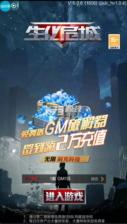 生化危城 v1.0 GM版 截圖