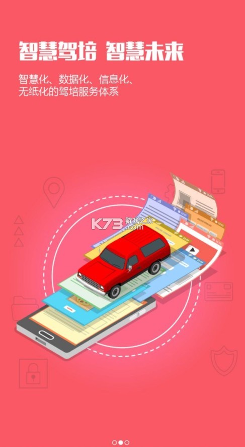 優(yōu)易學(xué)車駕校版 v1.1.2 app最新 截圖