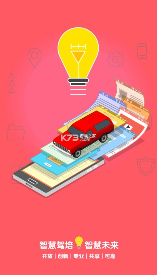 優(yōu)易學(xué)車教練版 v1.1.3 app最新 截圖