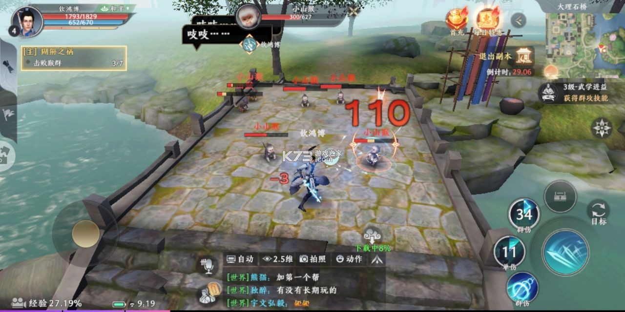 天龍八部2 v13.1.0 全新版本 截圖