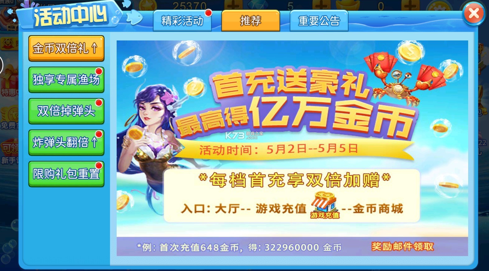 夢幻捕魚 v5.10.4 360版本 截圖