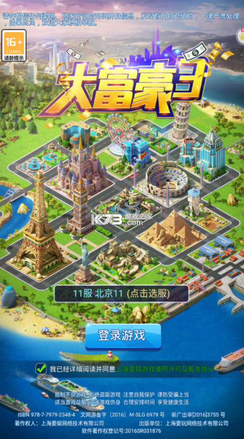 大富豪3 v1.0.0 GM無限資源商城版 截圖