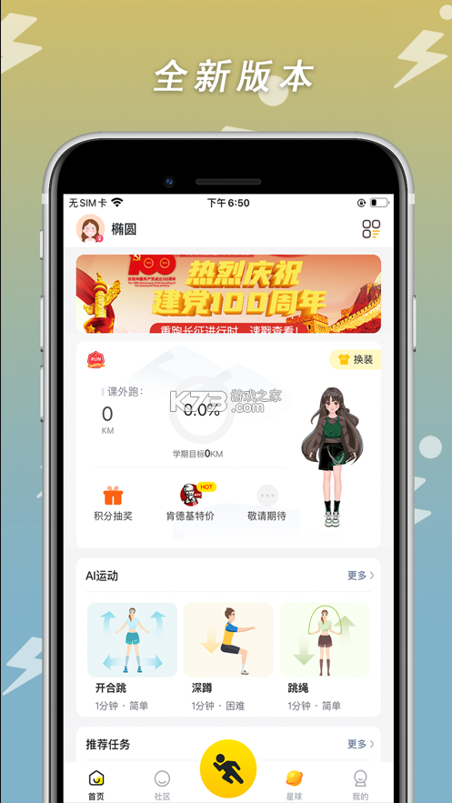 小步點(diǎn) v2.5.1 app下載 截圖