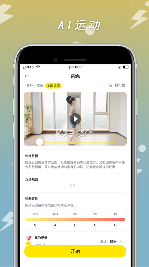 小步點(diǎn) v2.5.1 app下載 截圖