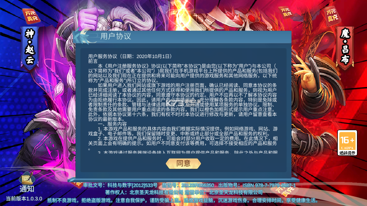 群英三國 v1.0.0 100%GM全神將版 截圖