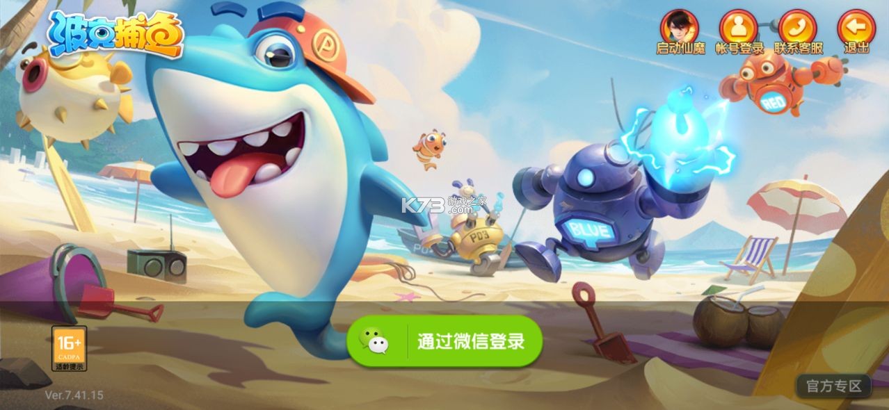 波克捕魚(yú) v7.11.23 通用版 截圖