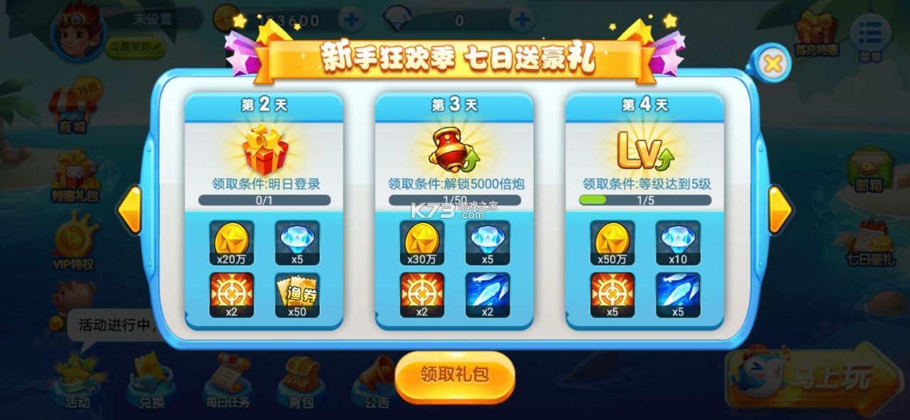 波克捕魚(yú) v7.11.23 通用版 截圖