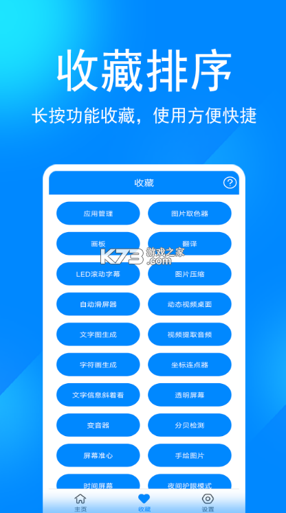 實(shí)用工具箱 v11.2 下載安裝app 截圖