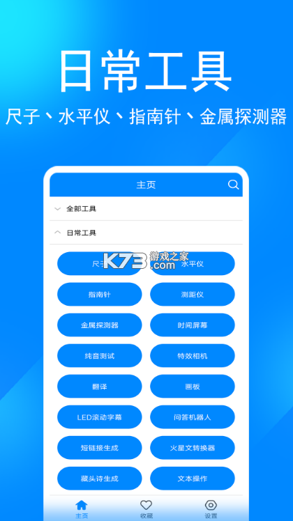 實(shí)用工具箱 v11.2 下載安裝app 截圖