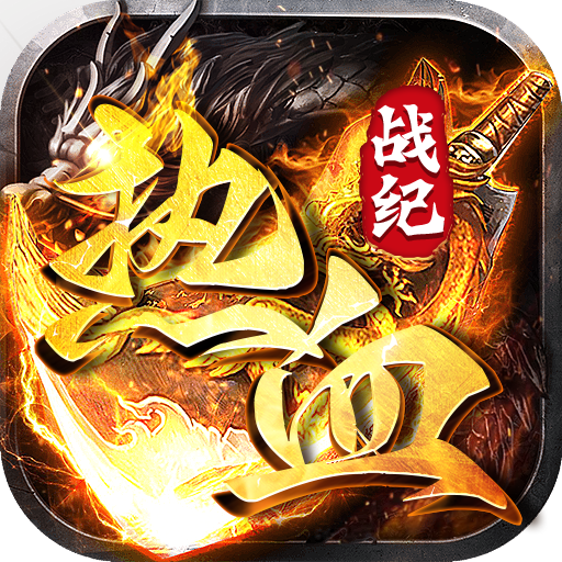 熱血戰(zhàn)紀 v1.0.9 變態(tài)版