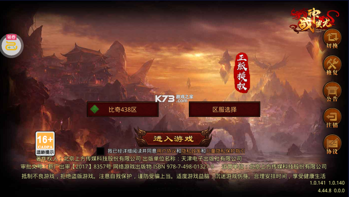 戰(zhàn)神蚩尤 v4.32.35 2023最新版 截圖