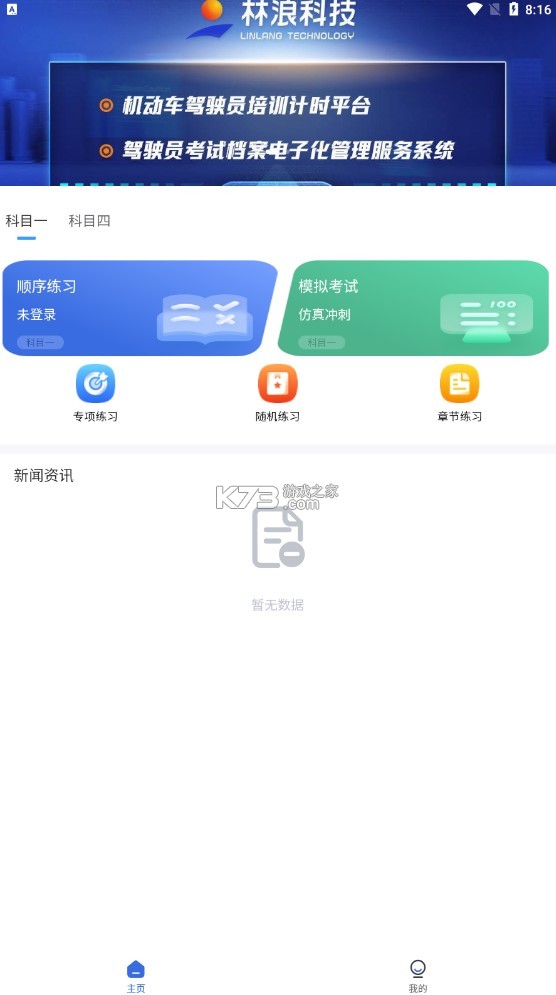 林浪計(jì)時(shí) v9.2 app 截圖