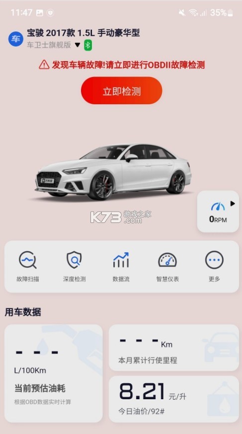 萬車寶 v2.2.3 app下載安卓 截圖