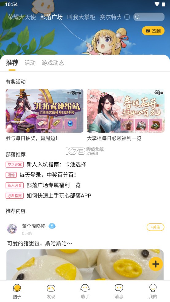 玩心部落 v2.12.1 app下載安裝 截圖