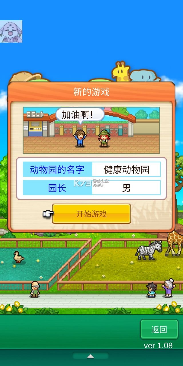 探索頑皮動(dòng)物園 v1.1.7 中文版下載 截圖