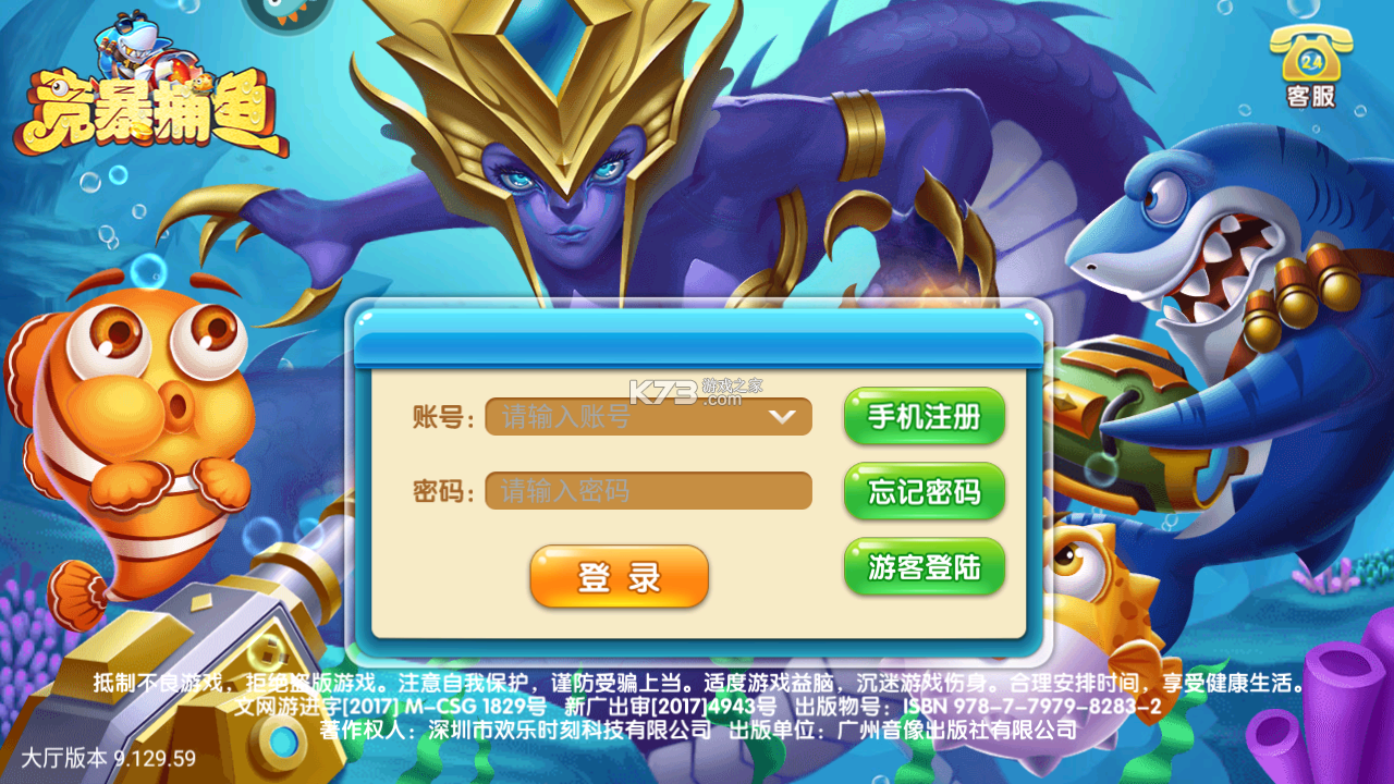 競暴捕魚 v9.87 蘋果版 截圖