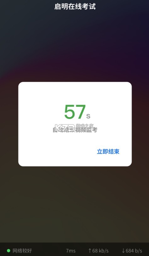 啟明在線考試 v1.2.2 app下載安裝 截圖