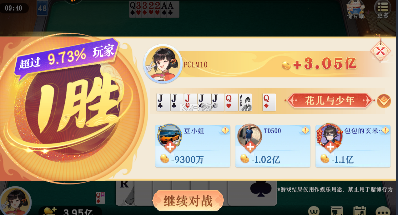 禪游斗地主 v1.00.1307 決戰(zhàn)510k下載 截圖