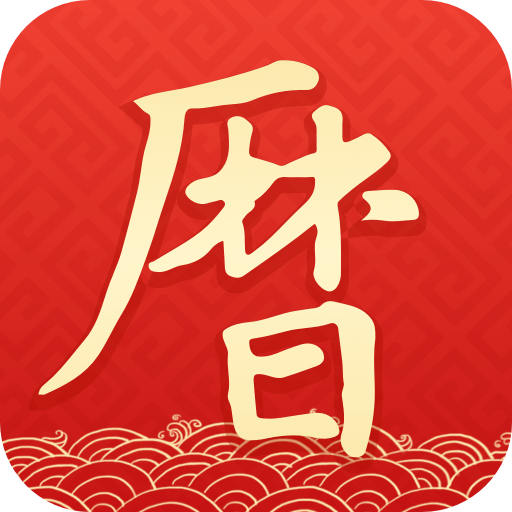 墨迹万年历 v2.5.80 app下载安装