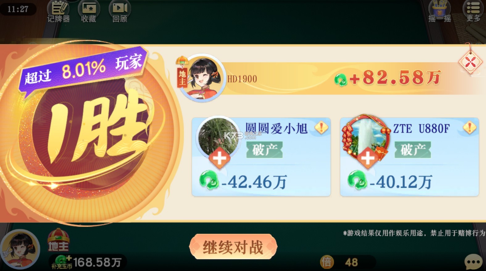 禪游斗地主 v1.00.1307 經(jīng)典殘局版本 截圖