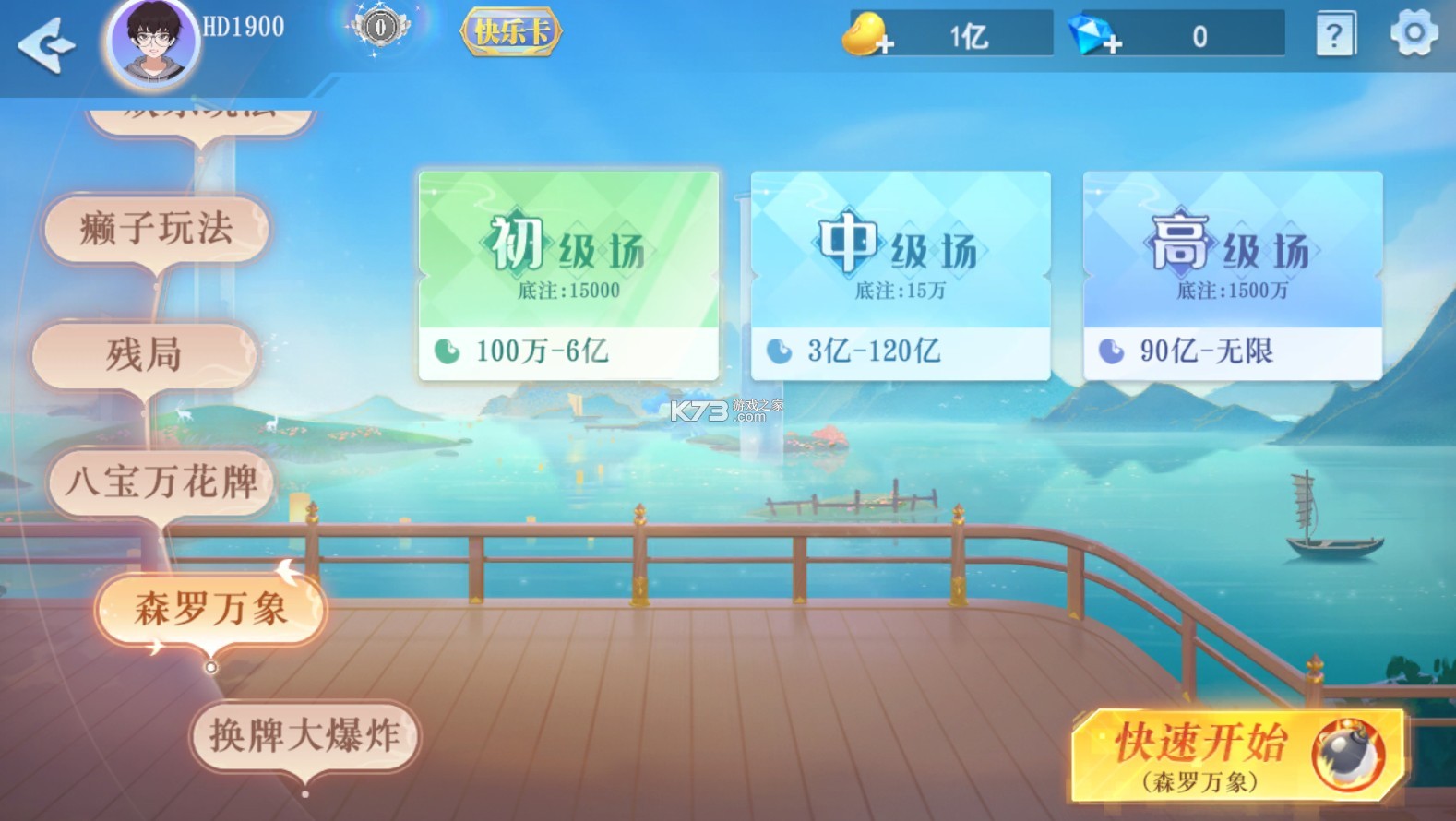 禪游斗地主 v1.00.1307 森羅萬(wàn)象模式下載 截圖