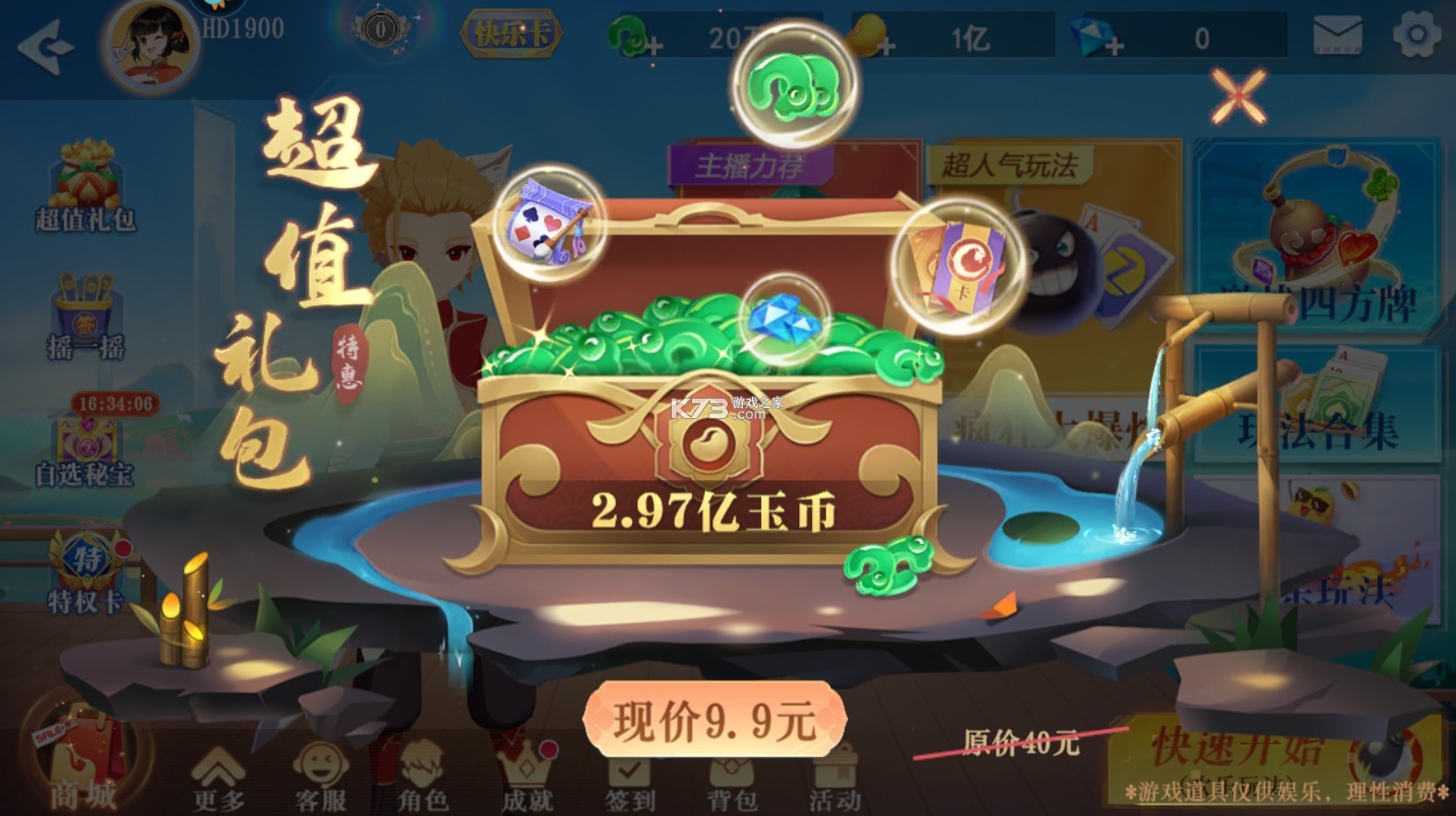 禪游斗地主 v1.00.1307 森羅萬(wàn)象模式下載 截圖