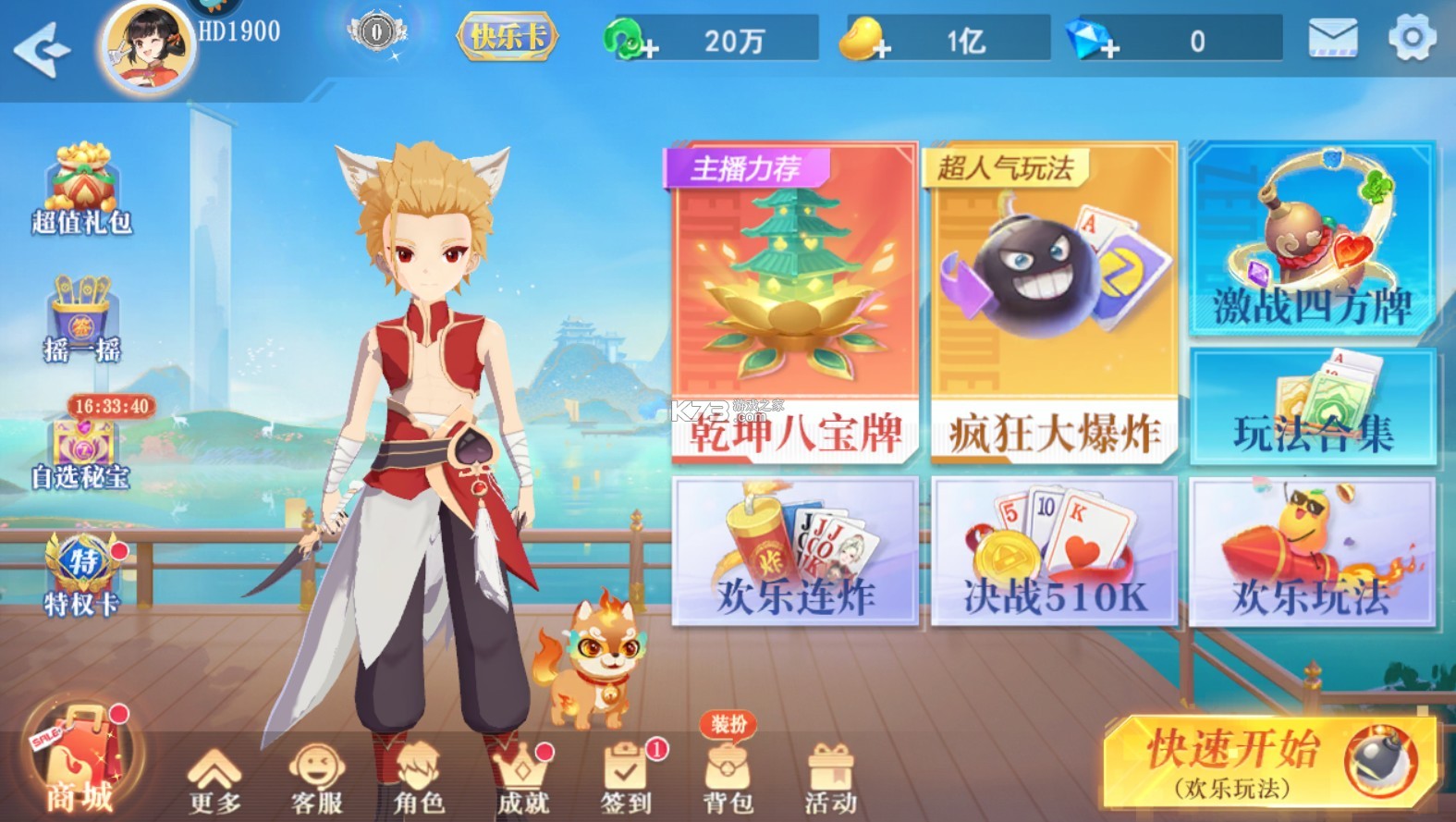 禪游斗地主 v1.00.1307 森羅萬(wàn)象模式下載 截圖