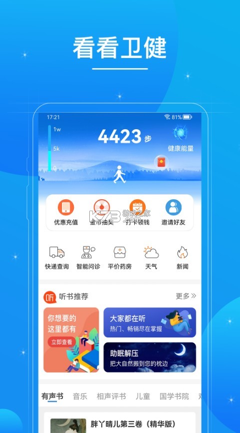 看看衛(wèi)健 v1.4.1.3 app官方手機版 截圖