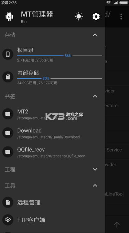 mt管理器 v2.16.7 下載官方版2024 截圖