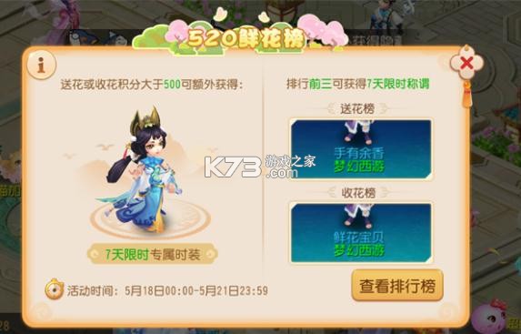 夢幻西游 v1.489.0 520奇遇季版 截圖