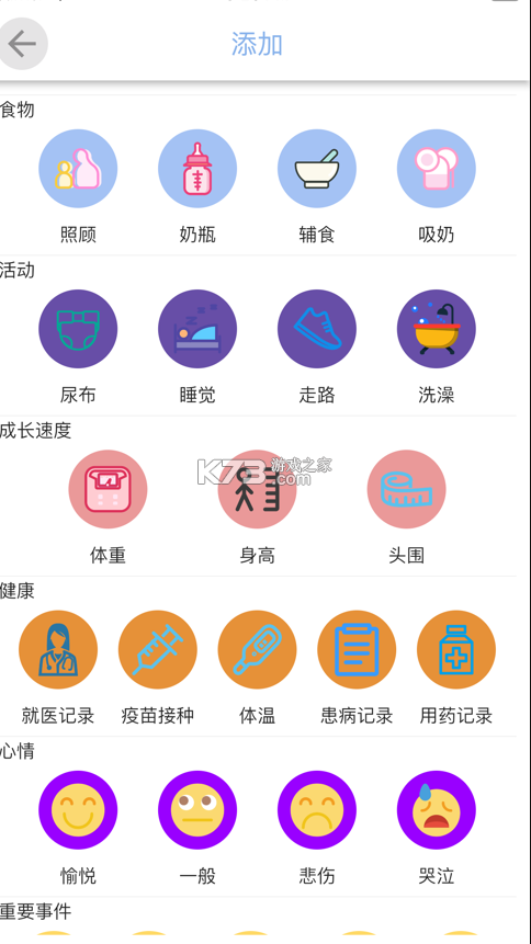 我的寶寶計劃 v1.4 app 截圖