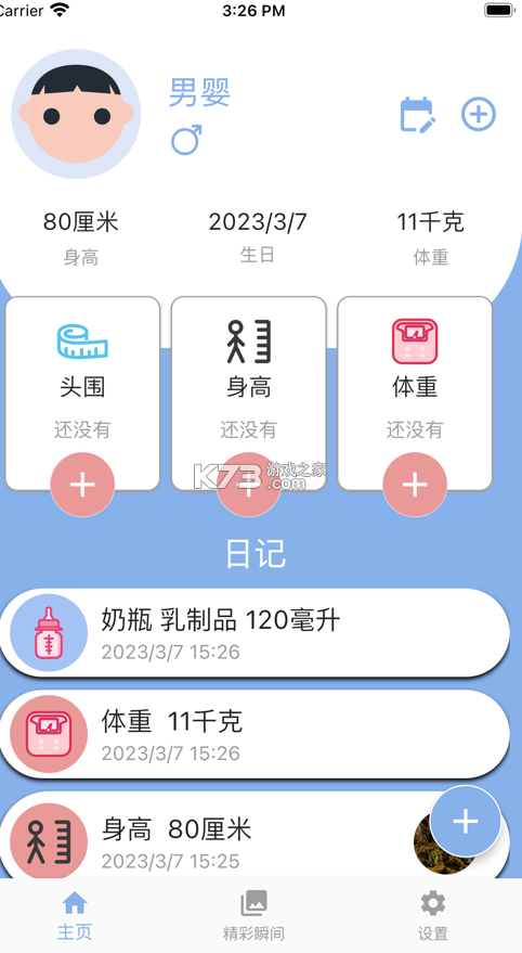 我的寶寶計劃 v1.4 app 截圖