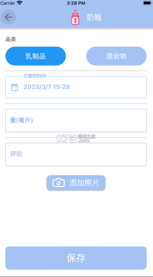 我的寶寶計劃 v1.4 app 截圖