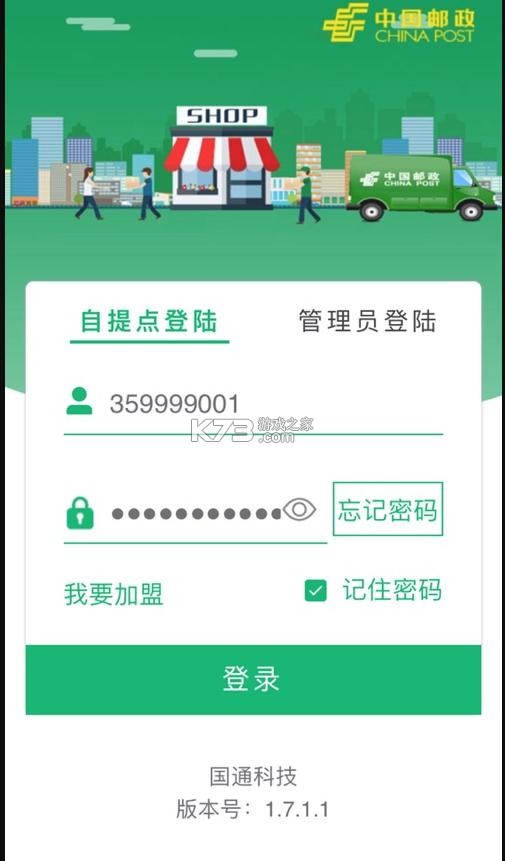 中郵e通 v4.0.9 安卓版下載 截圖