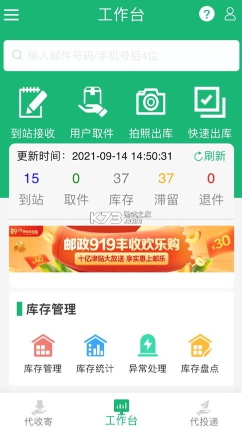 中郵e通 v4.0.9 安卓版下載 截圖