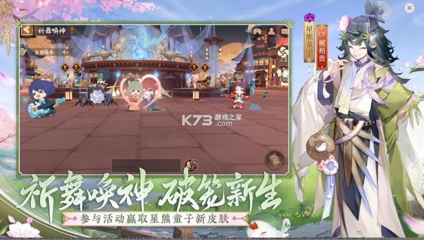 陰陽(yáng)師 v1.8.20 祈舞喚神版本 截圖