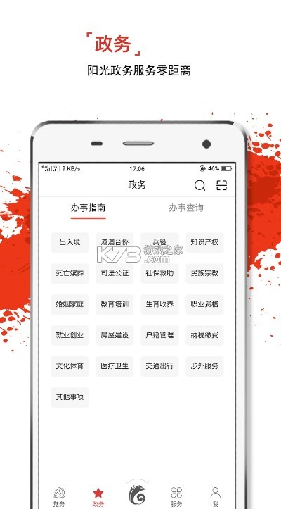 云嶺先鋒 v3.0.1 蘋果手機最新版本 截圖