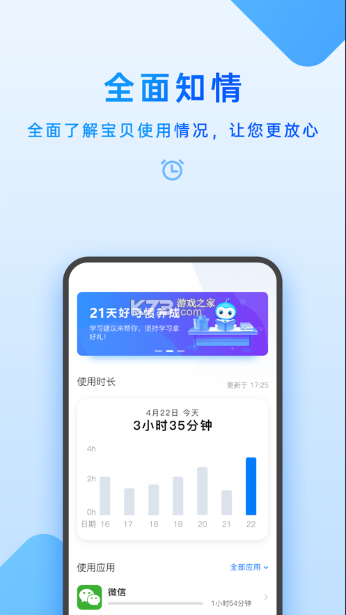 家長管理 v6.3.1.0 app下載 截圖