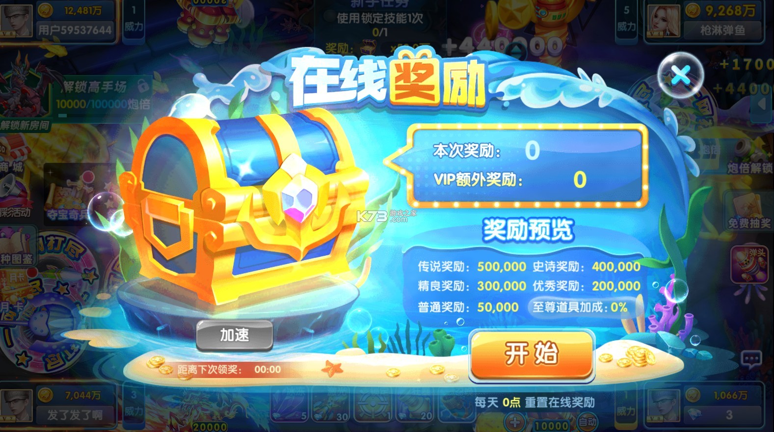 指尖捕魚(yú) v10.1.41.0.0 爆金版 截圖