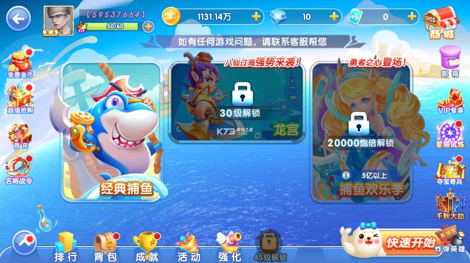 指尖捕魚 v10.1.41.0.0 正式版 截圖